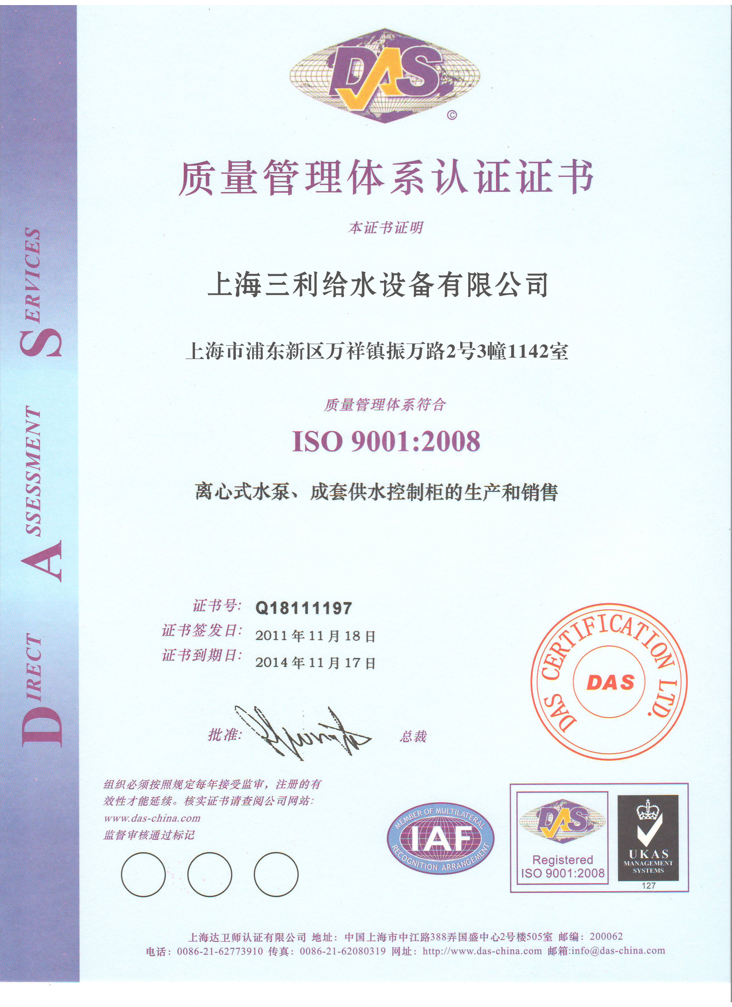 三利质量管理体系认证证书