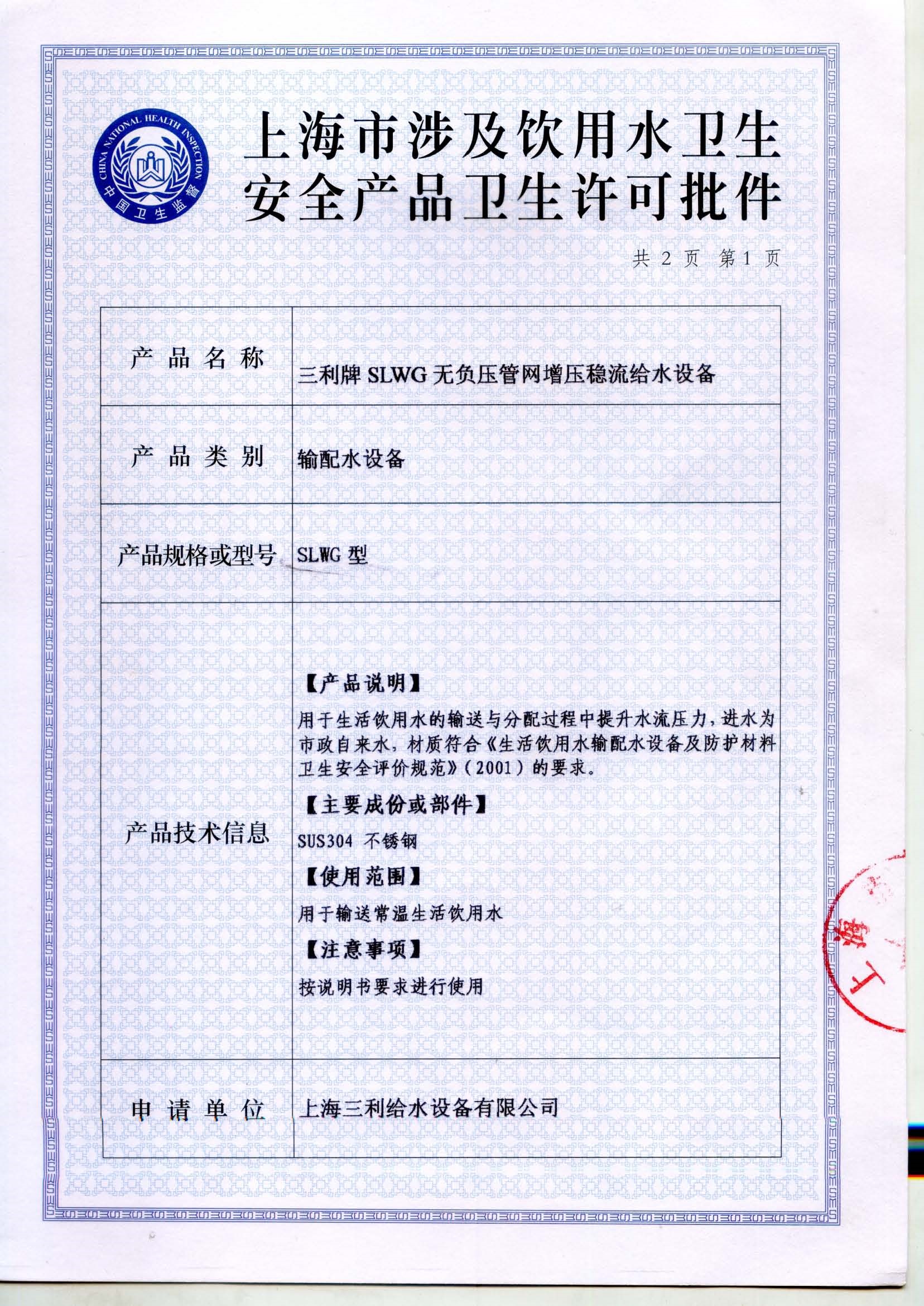 三利上海市饮用水卫生安全产品卫生许可证批件